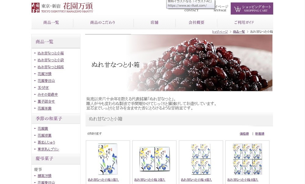 天保5年創業、花園万頭が破産　「『ぬれ甘なつと』なしでは生きられない」......