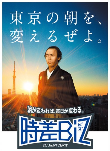「時差Biz」で通勤ラッシュは「変わらんぜよ」！　ネット民が冷ややかなワケ？