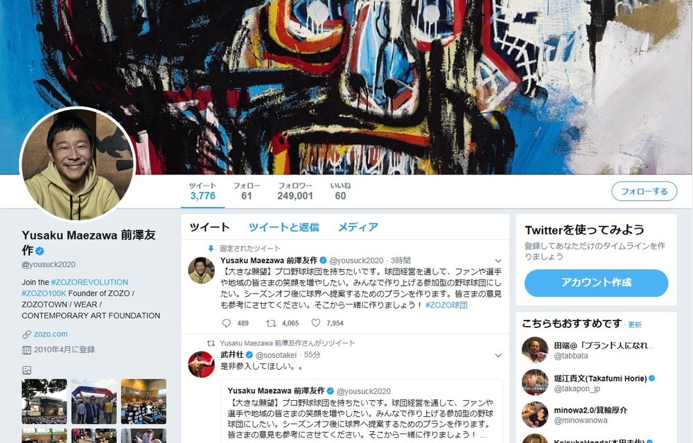 ZOZO前澤社長、プロ野球参入の野望明かす