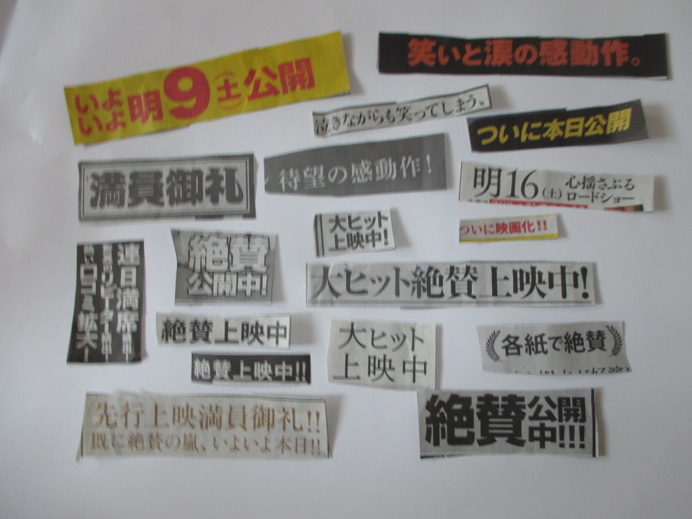 その58　映画の紋切型誇大広告 「こんなものいらない！？」（岩城元）