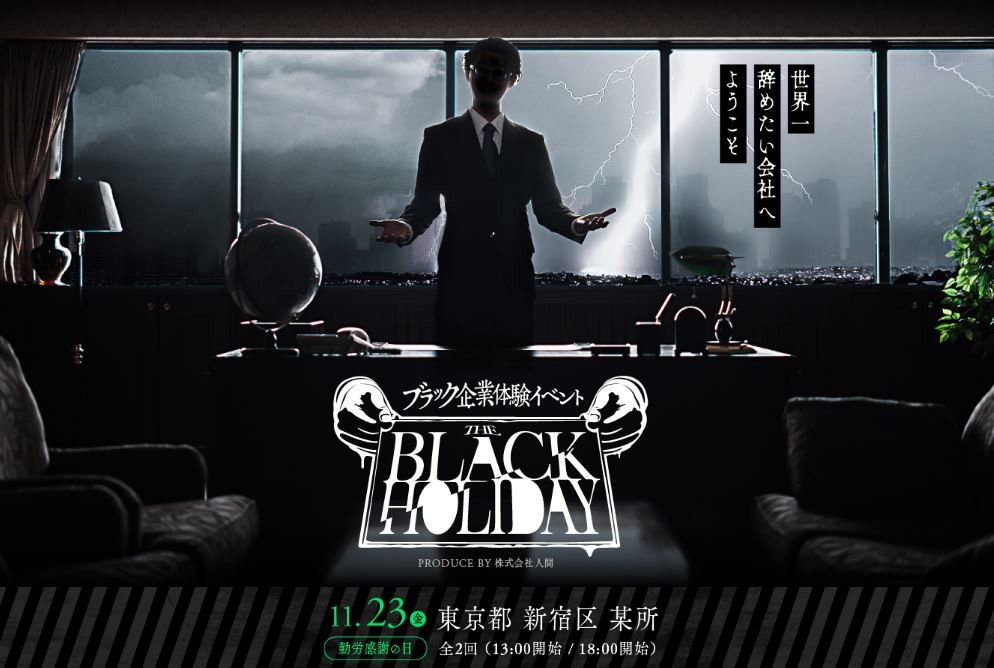 パワハラ上司はブラック企業で働かせろ！　「目には目を」の超ユニークイベント