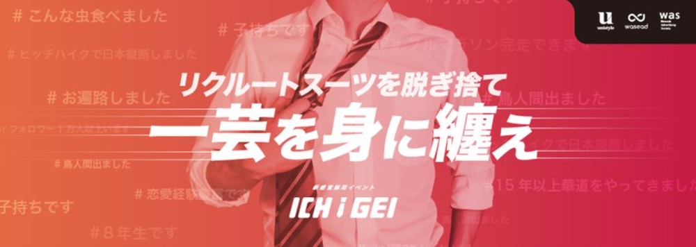 学生が「聞きに来い！」と企業を呼ぶ就活　早大サークルが企画
