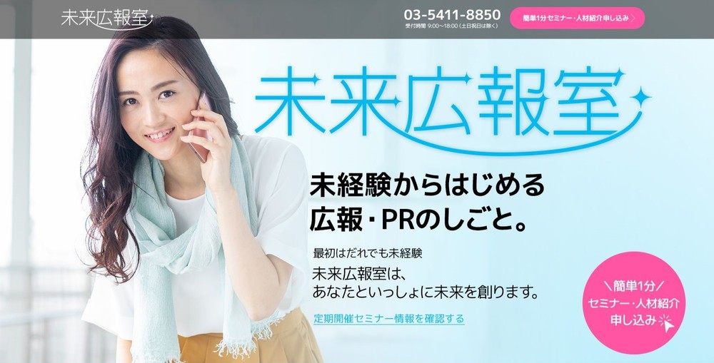 広報・PR人材、紹介します！　「ネタもと」が専門サイトを立ち上げ