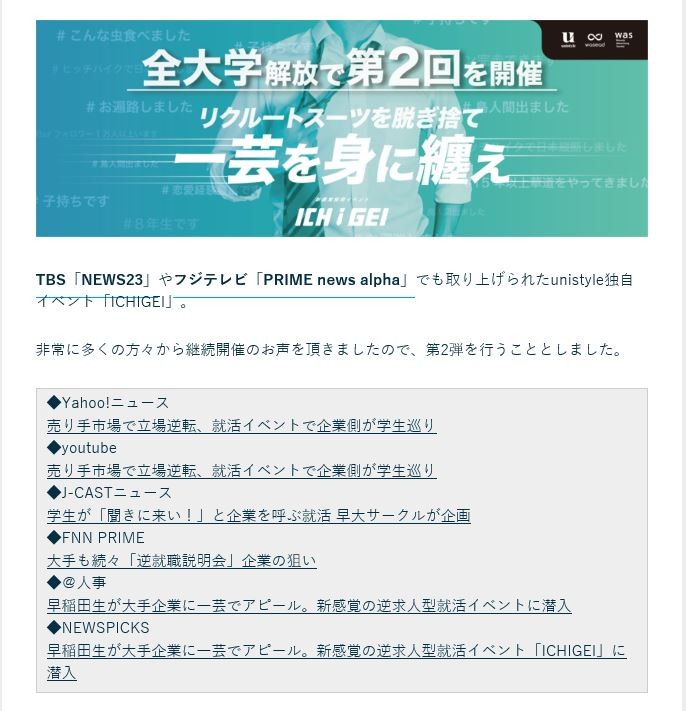 全国の大学で「ICHIGEI」シューカツ　「個性」ある学生求め企業集まる