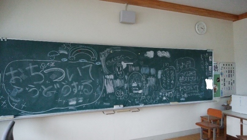 「おちついて こうどうする」双葉北小学校の黒板は当時のまま（写真提供：越智小枝氏）