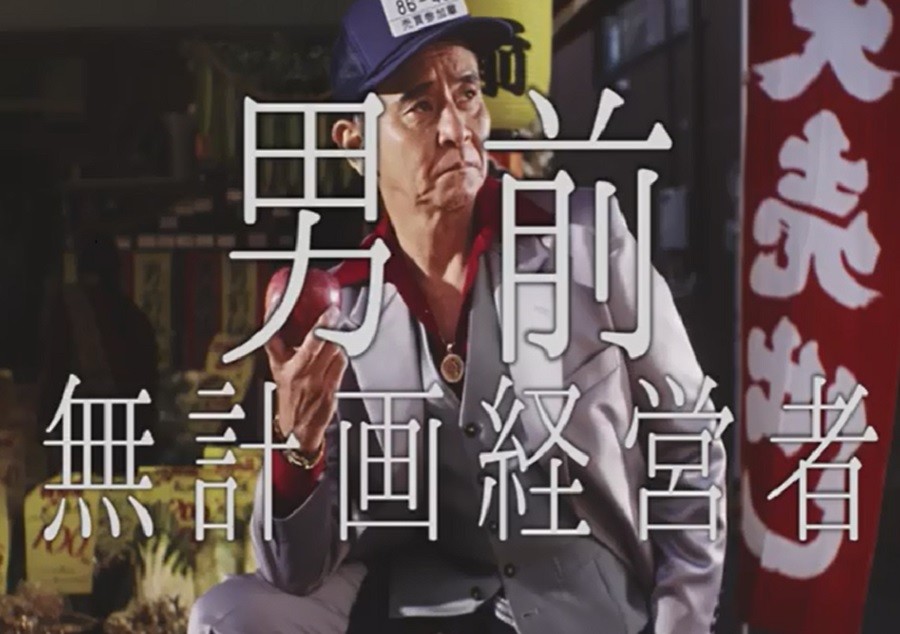 おバカな店主に笑えない？ 中小機構の「男前無計画経営者」動画が話題