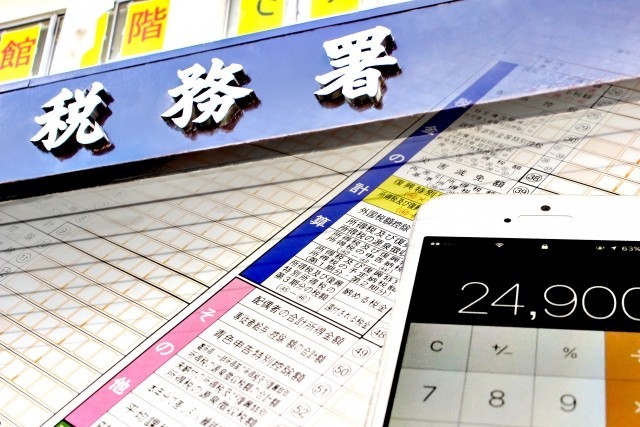 【投資の着眼点】税金は納めなければいけません！ でも、「節税」方法はあります