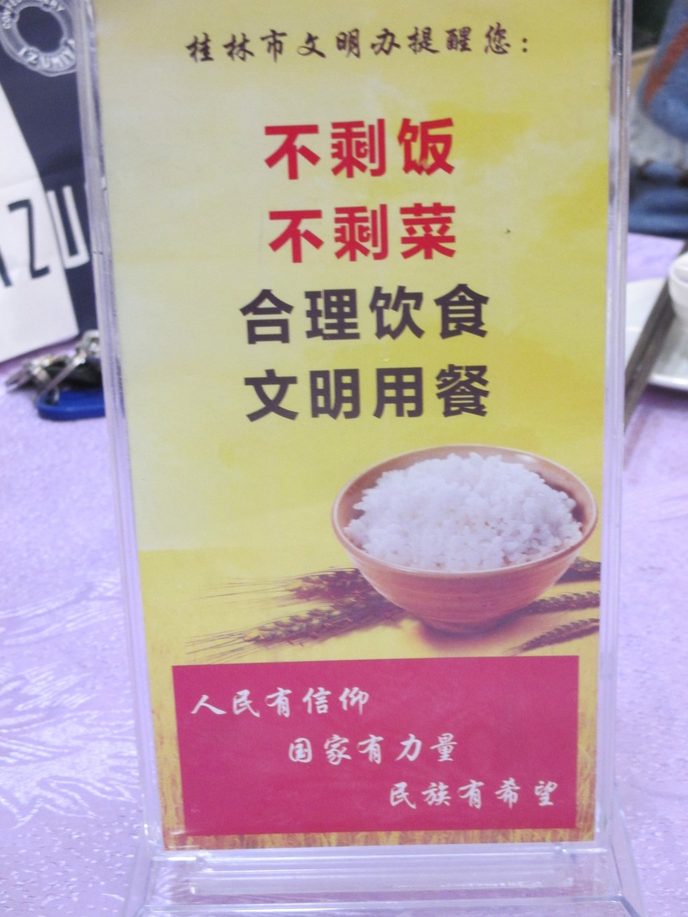 その76【中国編】「お説教」が過ぎる注意書き「こんなものいらない！？」（岩城元）
