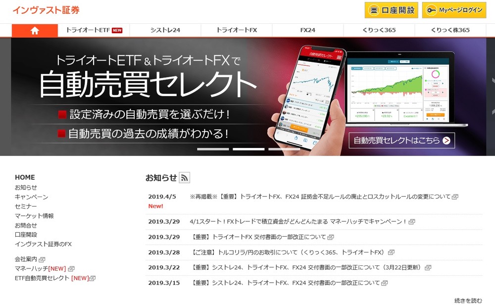 【企業分析バトル】流行の自動売買が強み インヴァスト証券「リスクオフ」でも買い！（國學院大学）