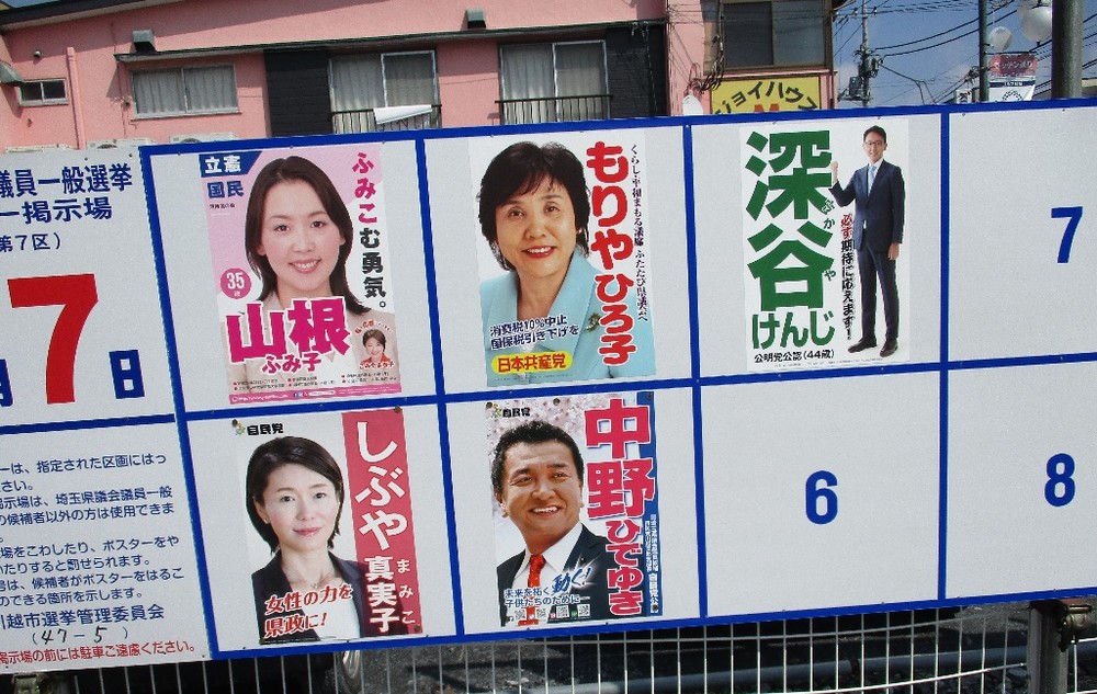 埼玉県議会議員選挙のときの川越市内のポスター。全員、姓名に平仮名を使っている。