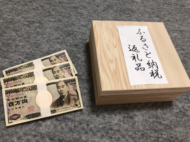 もはや後戻りできない　「ふるさと納税」にどっぷり、税収減が怖い自治体（鷲尾香一）