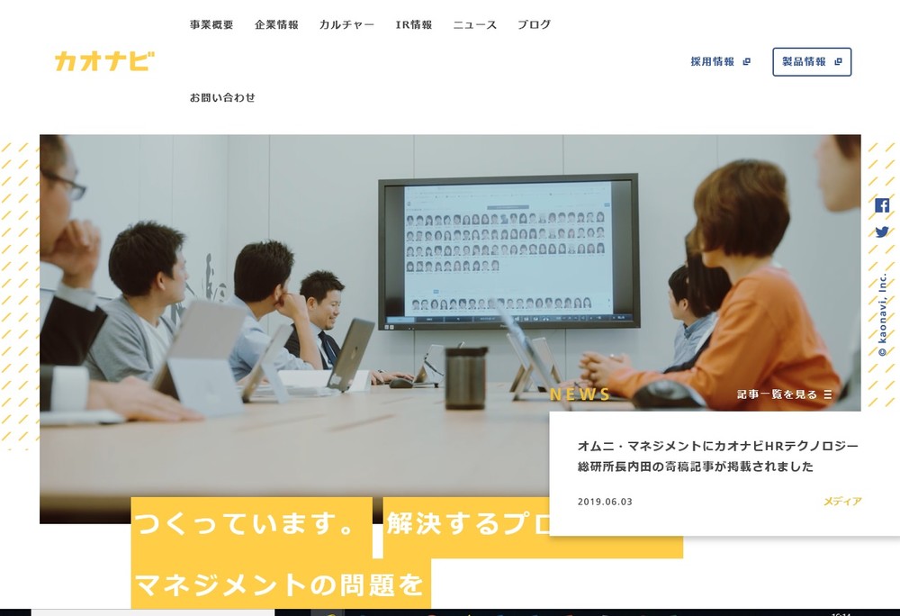 【企業分析バトル】サブスクの大本命！ 今年IPOした「カオナビ」株式分割しないかなぁ......（國學院大）