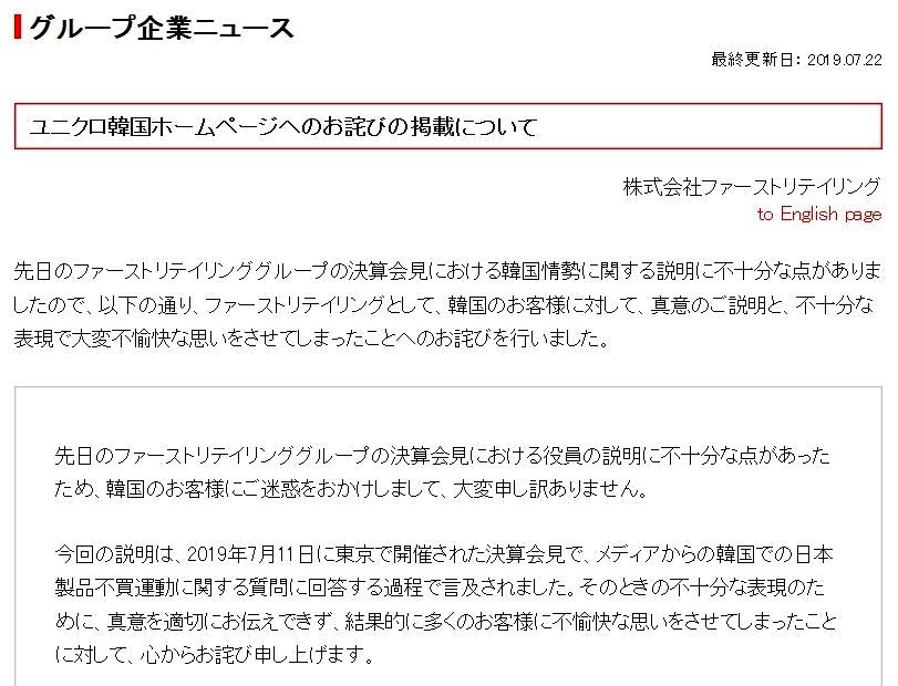 ファーストリテイリングのホームページに載った「ユニクロのお詫び」