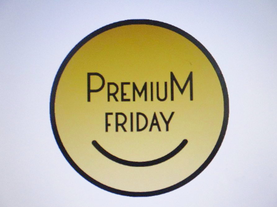 その93「プレミアムフライデー」「こんなものいらない！？」（岩城元）