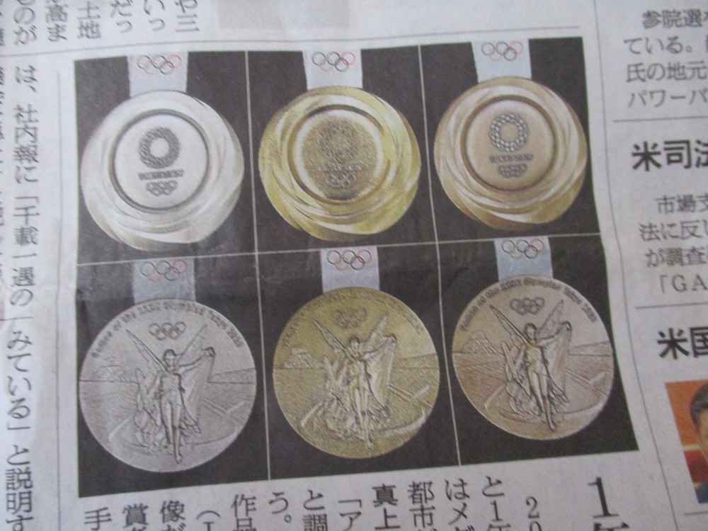 その95 東京五輪の金メダル「獲得目標」 「こんなものいらない！？」（岩城元）