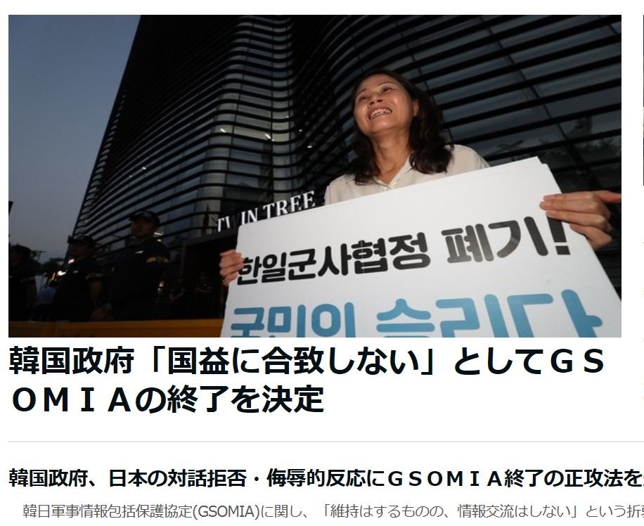 GSOMIA破棄を聞き、ソウルの日本大使館前で喜ぶ「安倍糾弾」の市民たち（ハンギョレ8月23日付紙面より）