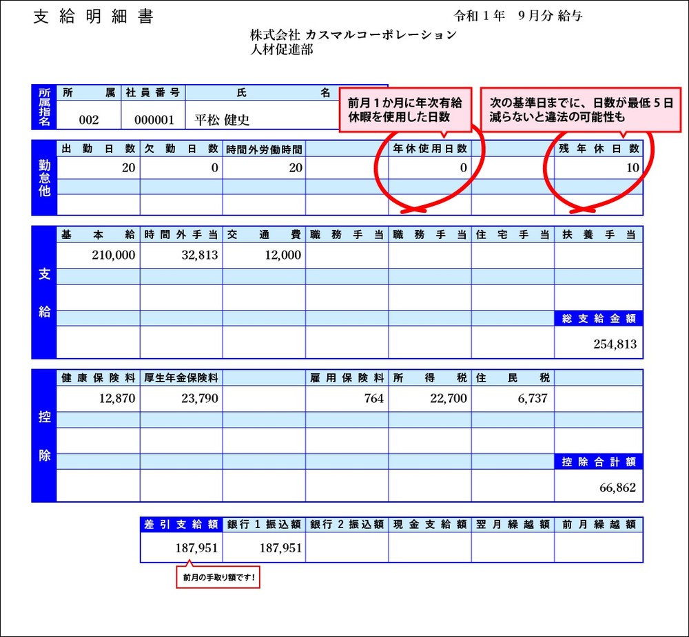 残年休日数は要チェック！