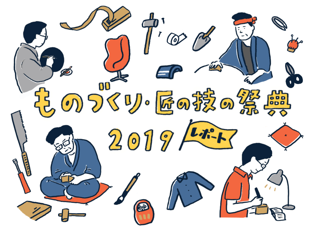 【ニッポンの職人技】大変なことが当たり前 屋根を「編む」ように瓦を積む　「ものづくり 匠の技の祭典2019」レポート