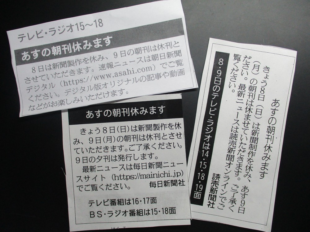 その99　多過ぎる「新聞休刊日」「こんなものいらない！？」（岩城元）