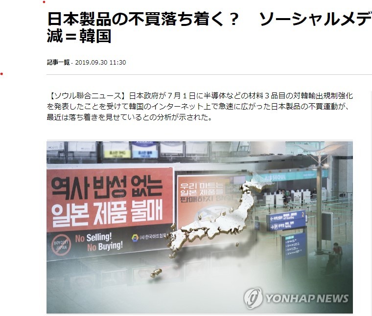 【日韓経済戦争】日本製品不買運動ようやく下火？　SNS上では「不買」の関連用語激減だが...... 韓国紙で読み解く