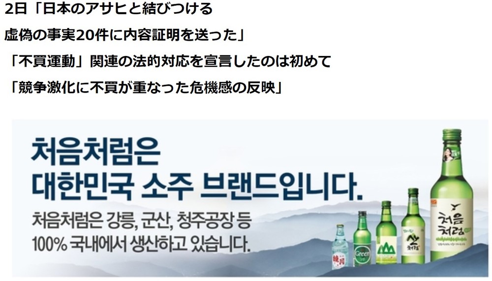 【日韓経済戦争】不買運動のトバッチリ受けた韓国企業、デマ流した相手に法的手段　韓国紙で読み解く