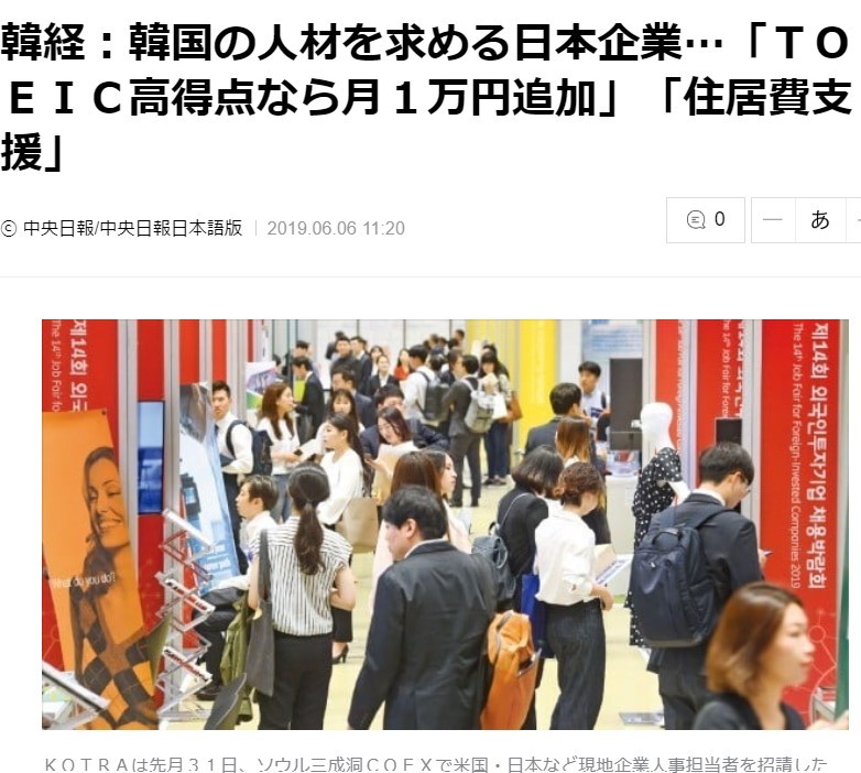 【日韓経済戦争】「日本製品は買わないけど、日本企業には就職したい」韓国若者の切ない就職事情　韓国紙で読み解く