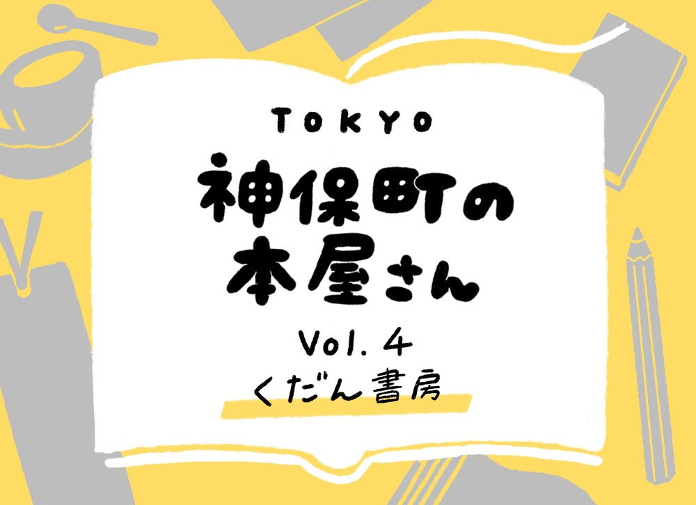 レトロなビルの小さな店内に広がるディープな少女漫画の世界 Vol 4 くだん書房 J Cast 会社ウォッチ 全文表示