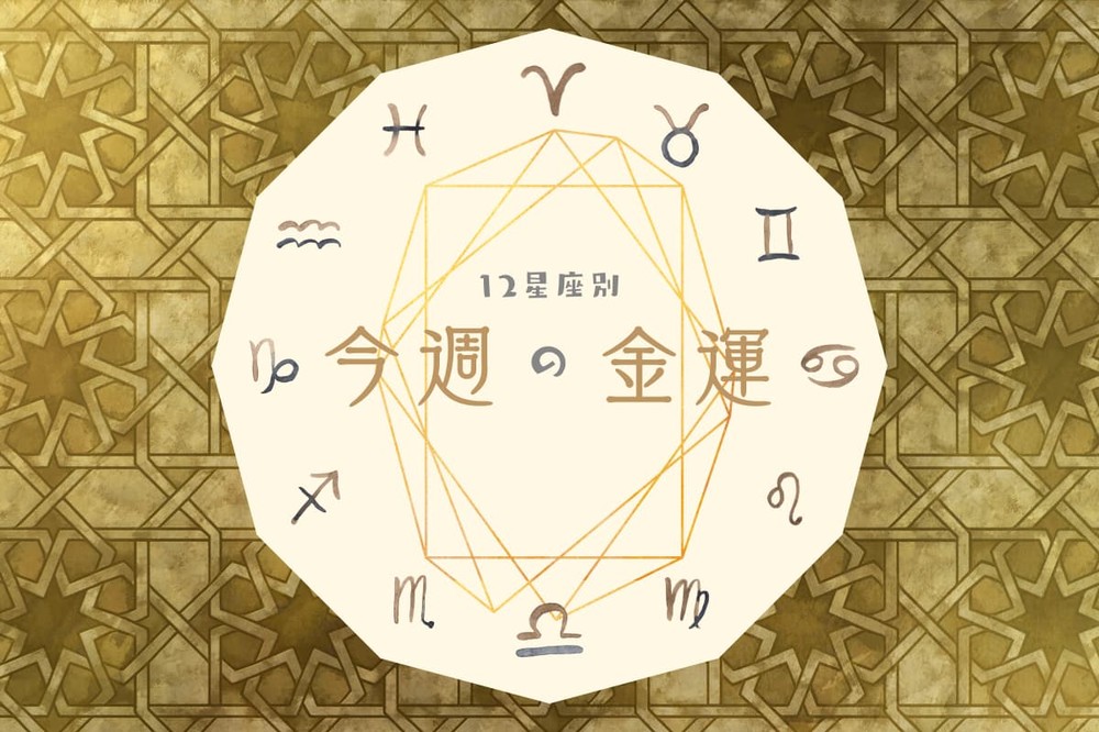 お気に入りのカバンが幸運を運んでくる　そのために心がけることはコレ！（12月14日週）