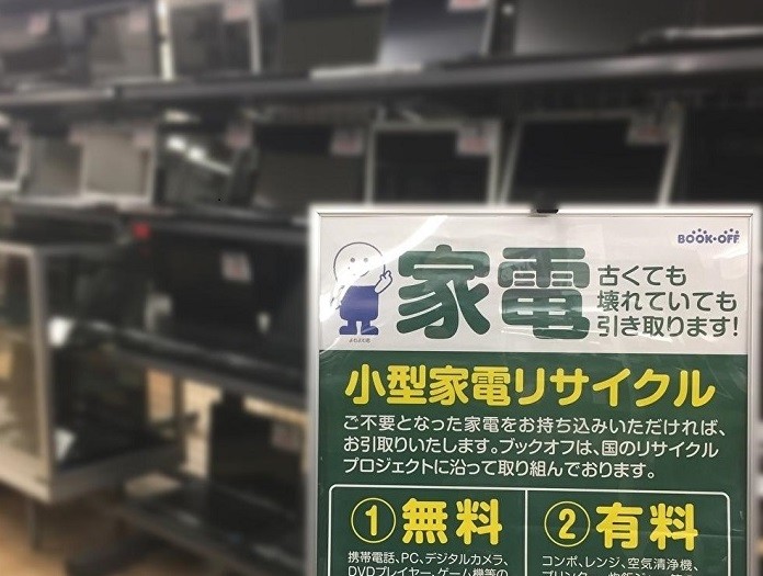 ブックオフ、「使用済小型家電引き取りサービス」を開始　買取NGでも無料で引き取り