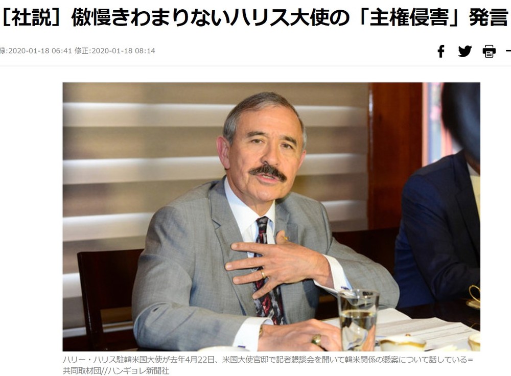 ひげの風貌が「日本の朝鮮総督みたい」と批判されるハリス米大使（ハンギョレ2020年1月18日付）