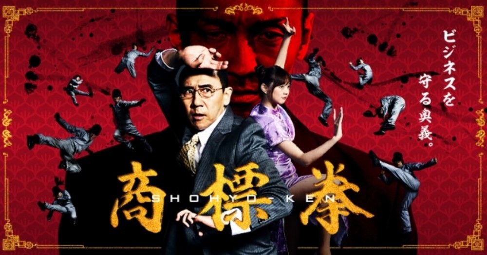 中小企業の「商標権」パクリ被害にカンフー「商標拳」で喝！ 特許庁が作ったPR動画がオモシロすぎ！