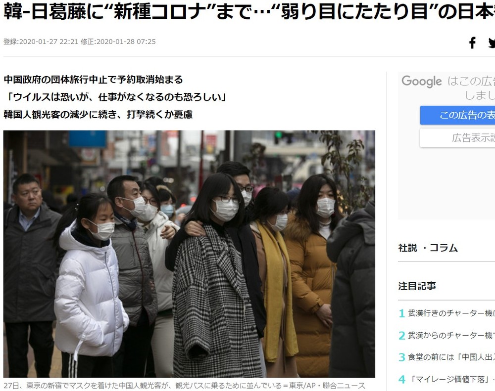 日本観光業への打撃を皮肉っぽく伝えるハンギョレ（2020年1月28日付）