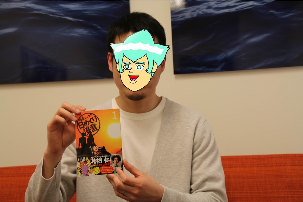 青年ギャグ漫画でこそ伝えたい「やさしさ」と「絶望」そして「癒し」 ギャグ漫画家 田島シュウさんインタビュー（後編）