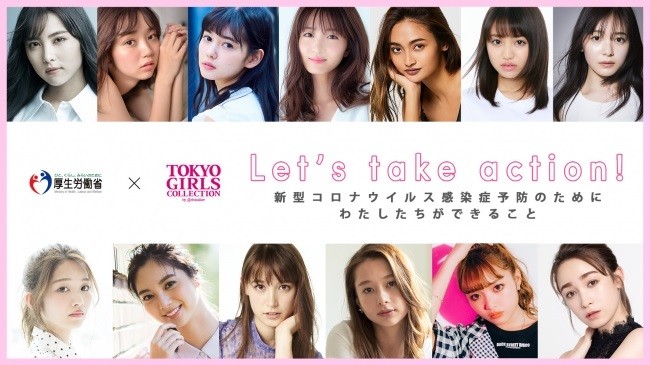 人気モデル集結！ 「厚労省×TGC」が若者に新型コロナ感染症予防を呼びかけ　ネットに賛否の声