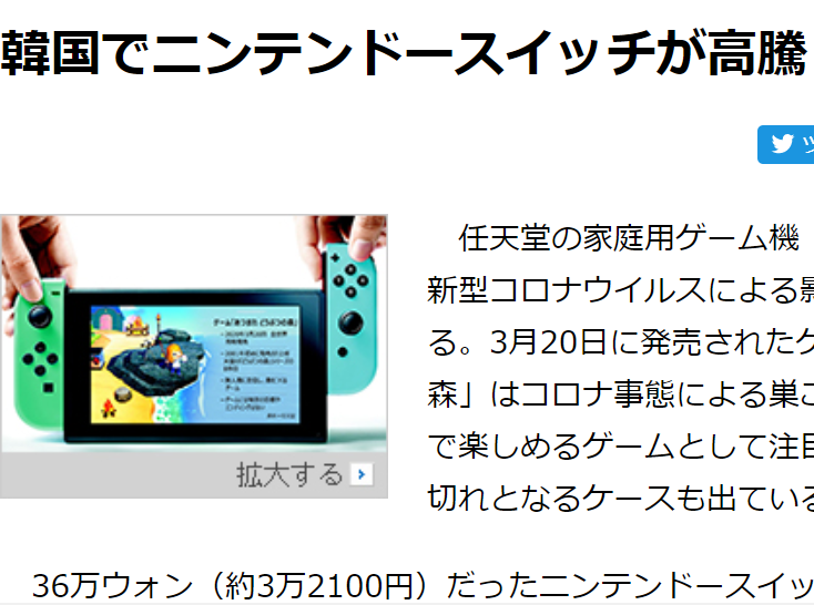 ニンテンドースイッチの人気を伝える朝鮮日報（2020年4月10日付）