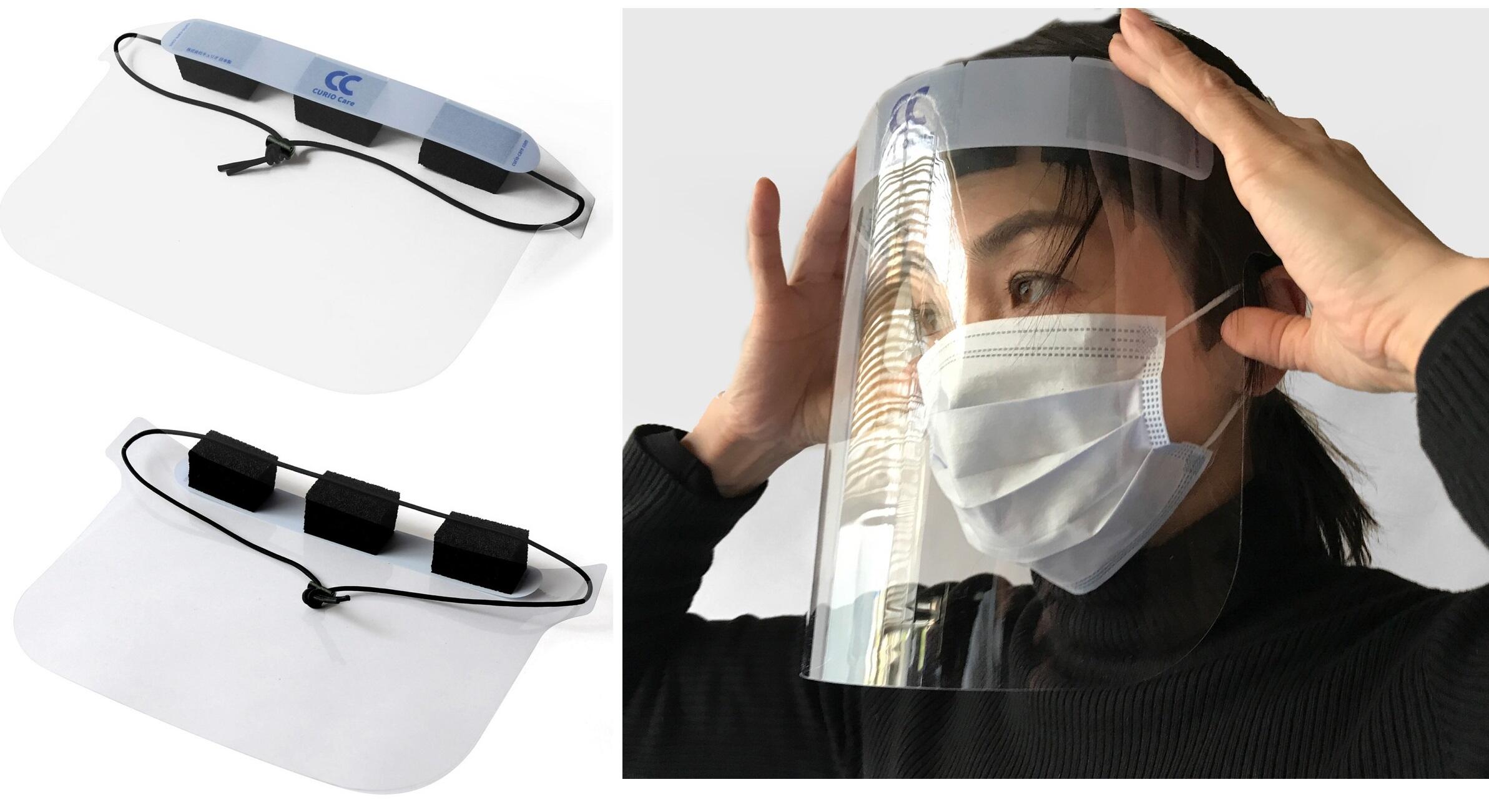 キュリオが製造販売を始めたフェイスシールド「CURIO Care」
