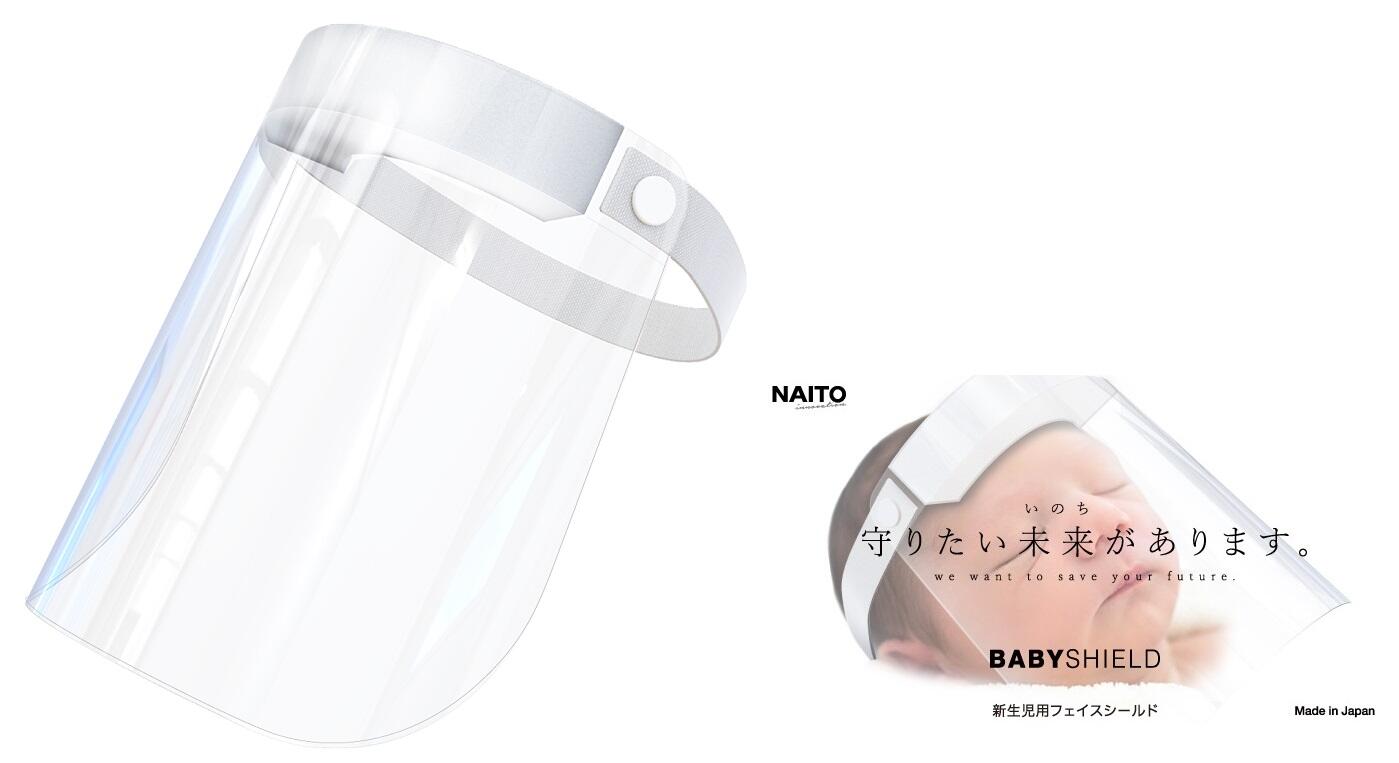 産科医院向け新生児用フェイスシールドを生産、販売