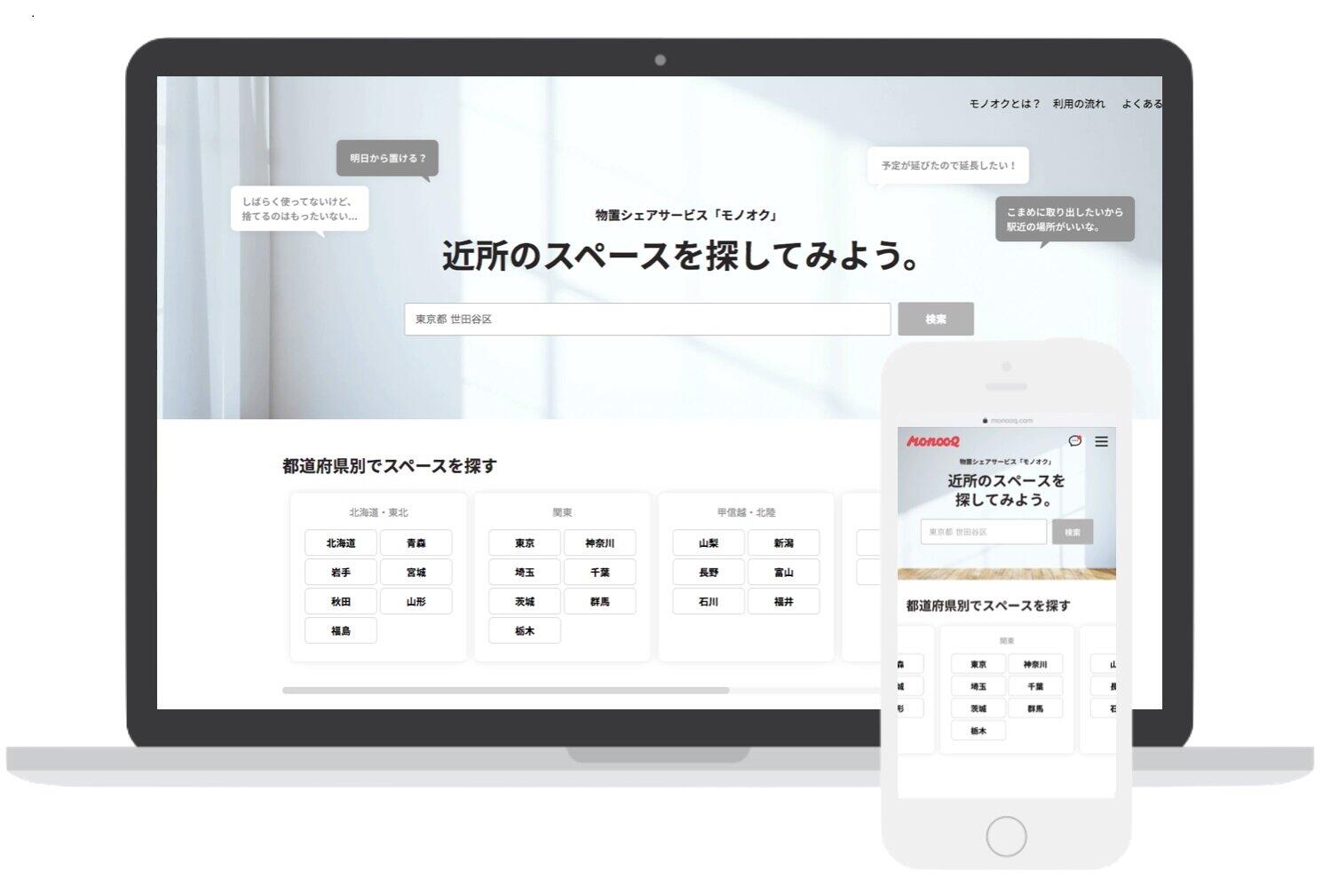 【コロナに勝つ！ ニッポンの会社】テレワークの普及で撤退するオフィスをサポート！　買い物前にスーパーの混雑度をチェックできるマップ 