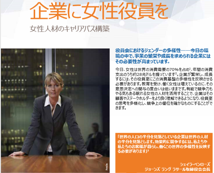 日本に「企業に女性役員を」と呼びかけるILO（国際労働機関）日本語版ホームページ