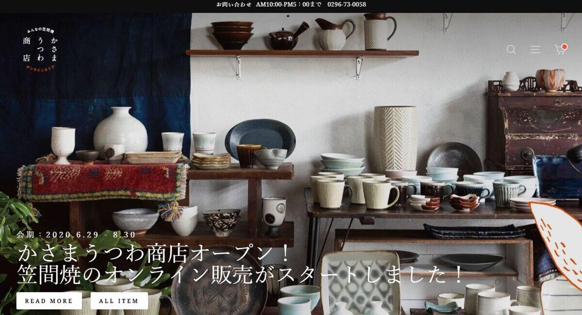 【コロナに勝つ！ ニッポンの会社】陶器の祭典をWEBで！ たくさんの笠間焼が選べて買える