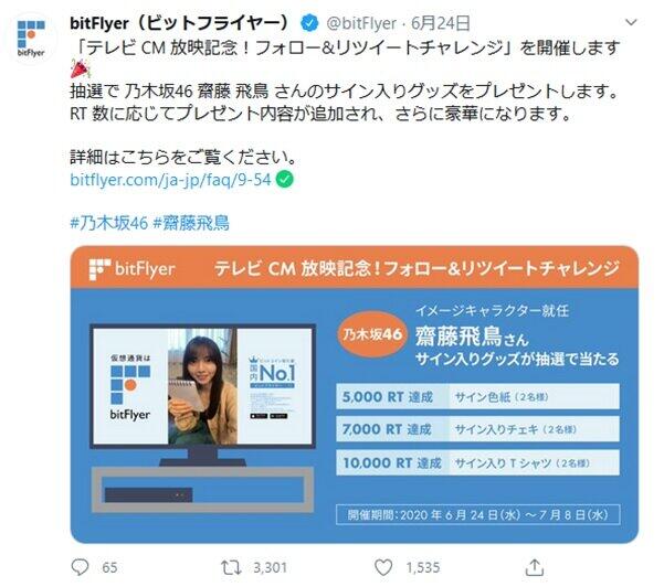 出所：ｈｔｔｐｓ：／／ｔｗｉｔｔｅｒ．ｃｏｍ／ｂｉｔＦｌｙｅｒ／ｓｔａｔｕｓ／１２７５５７９４４４０４４８２０４８０
