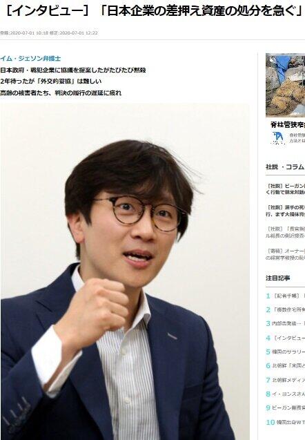 「日本企業の資産の現金化を急ぐ」という徴用工裁判の弁護士（ハンギョレ2020年7月1日付）