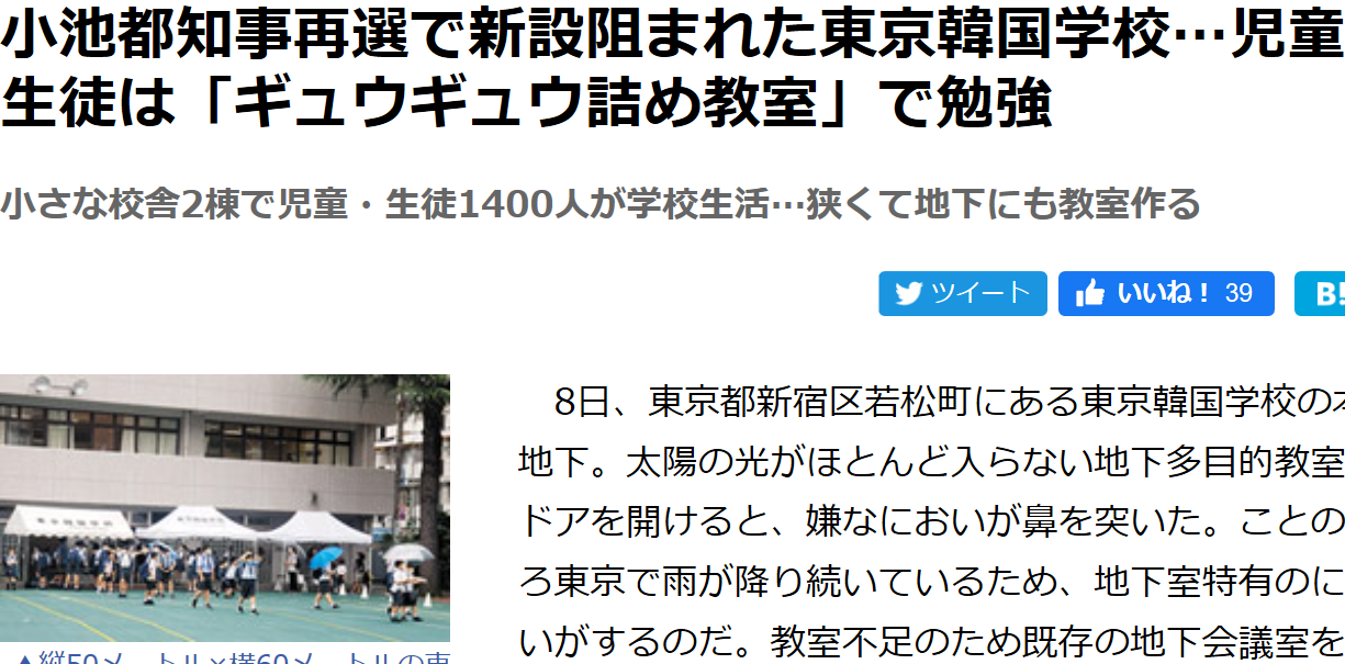 「小池都知事再選で新設阻まれた東京韓国学校」と報じる朝鮮日報（2020年7月9日付）