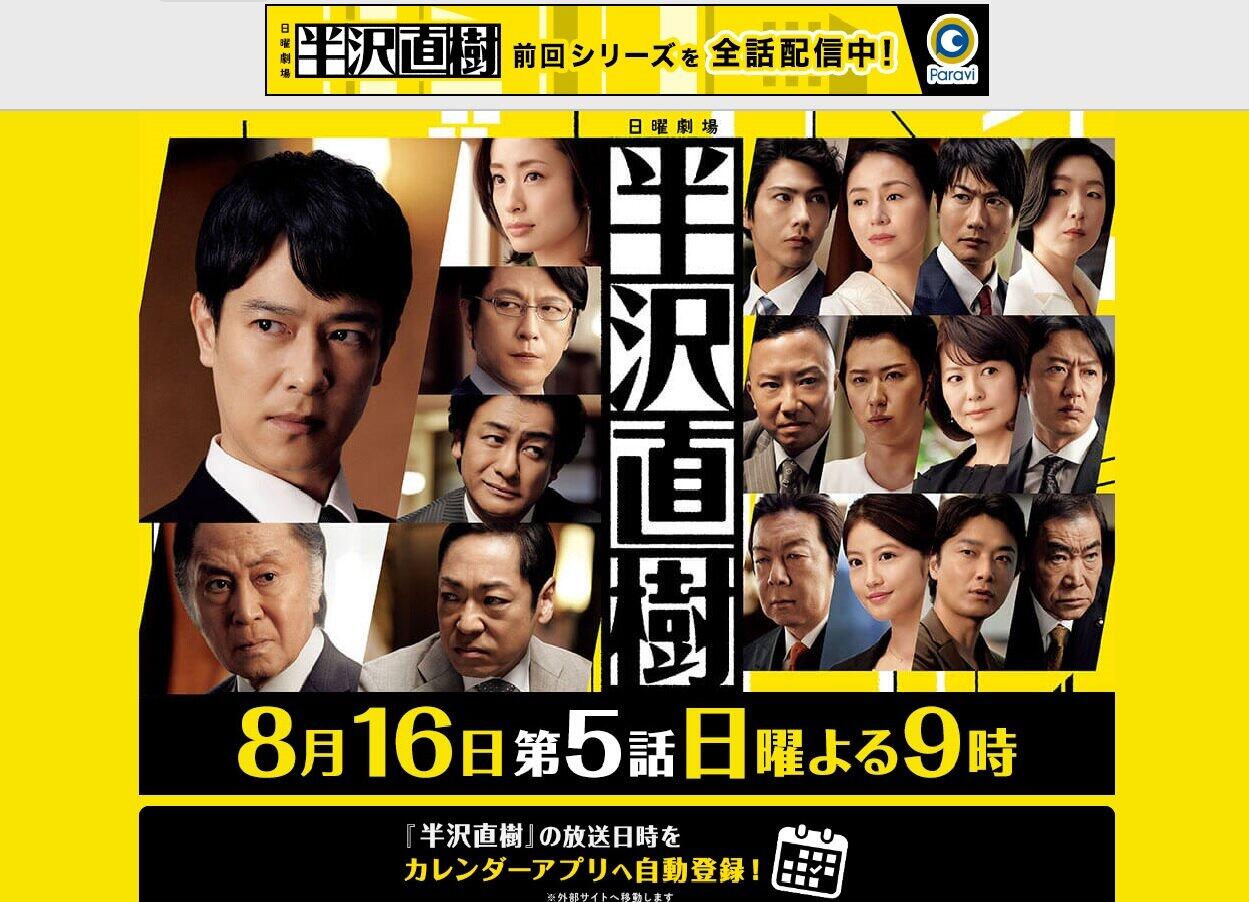 作者・池井戸潤氏のメッセージ　ドラマ「半沢直樹」の「恩返し」が示唆すること（大関暁夫）