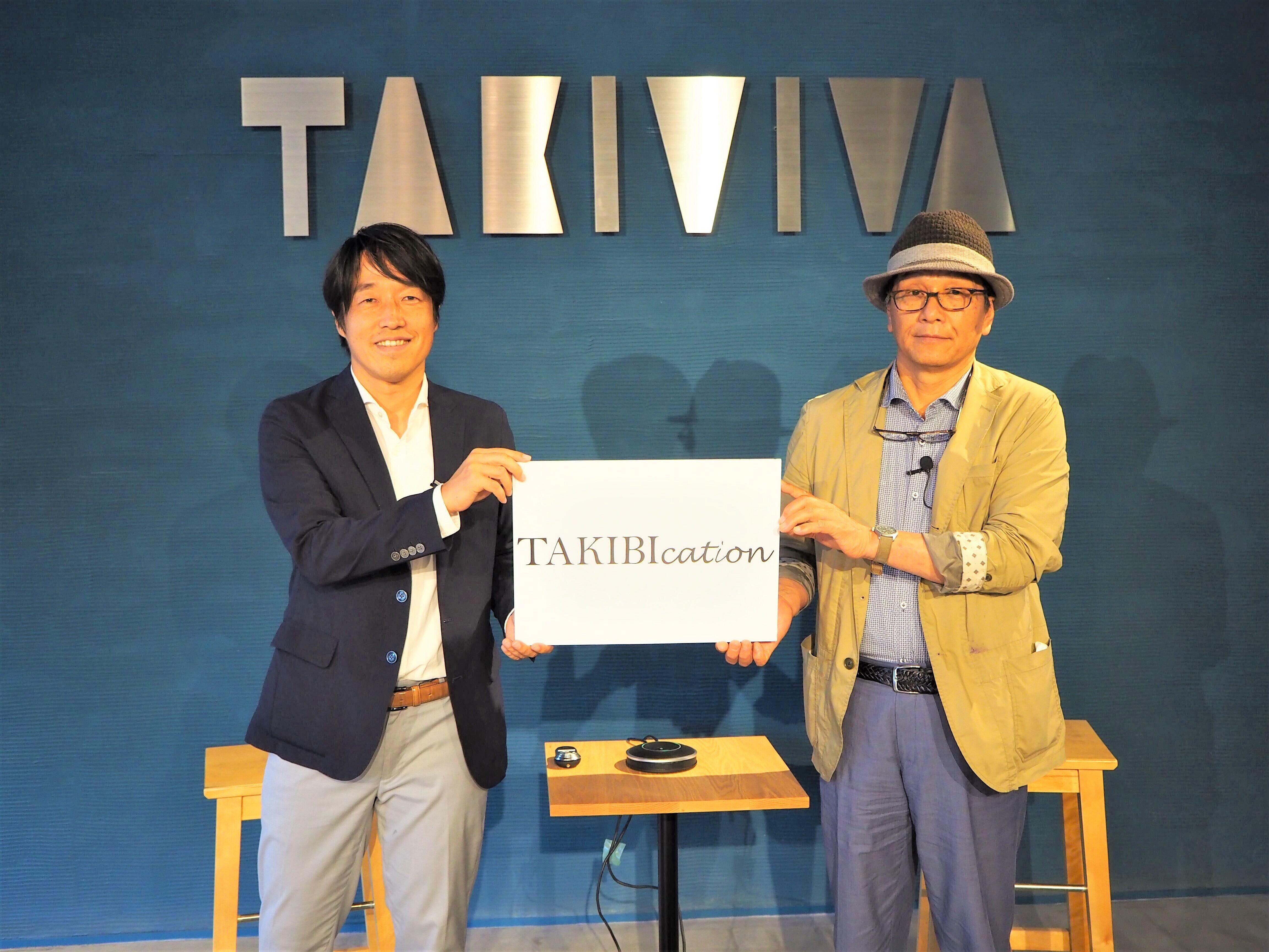 焚き火を囲み「本音」言い合う新しい研修施設　スコラ・コンサルト＆きたもっく