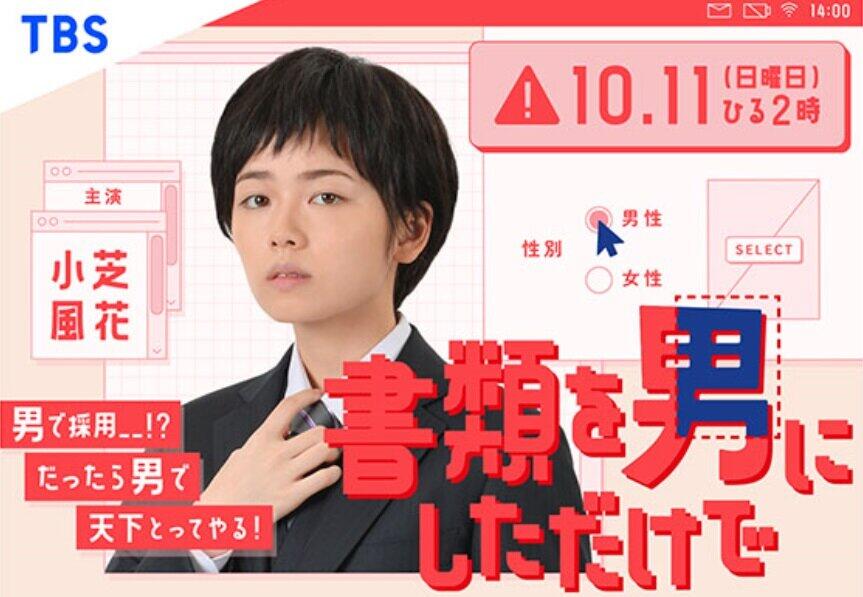 働く女性の生きづらさに共感の声！ うっかりミスで女性が「男性エリート社員」になるドラマのリアリティ度は？（2）