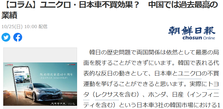 韓国紙の嘆き節「不買運動」は日本企業に打撃を与えず！ おまけに中国市場でも韓国は大損【日韓経済戦争】