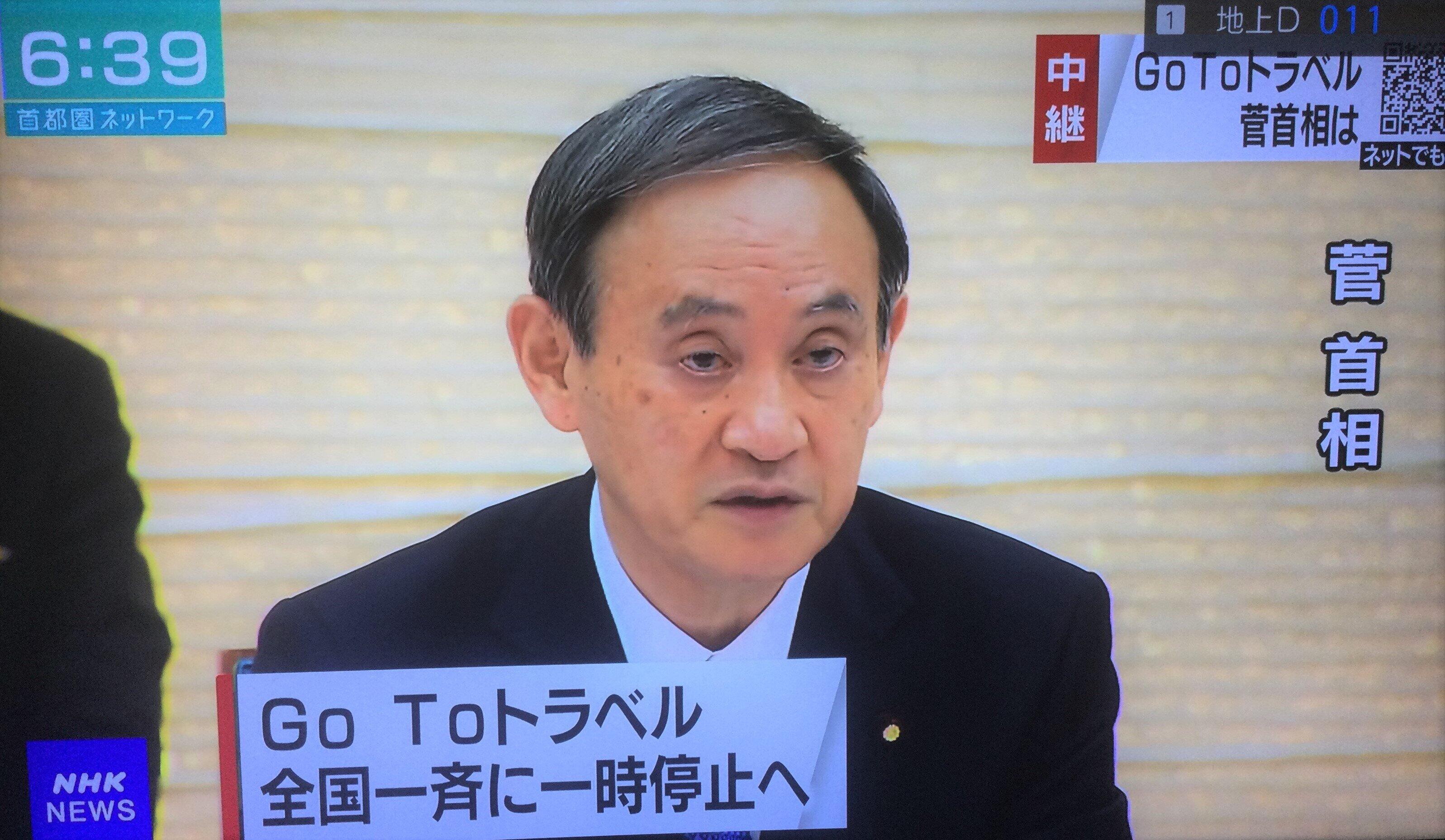 年末年始のGoToトラベル停止を発表した菅義偉首相（12月14日のNHKテレビ速報）
