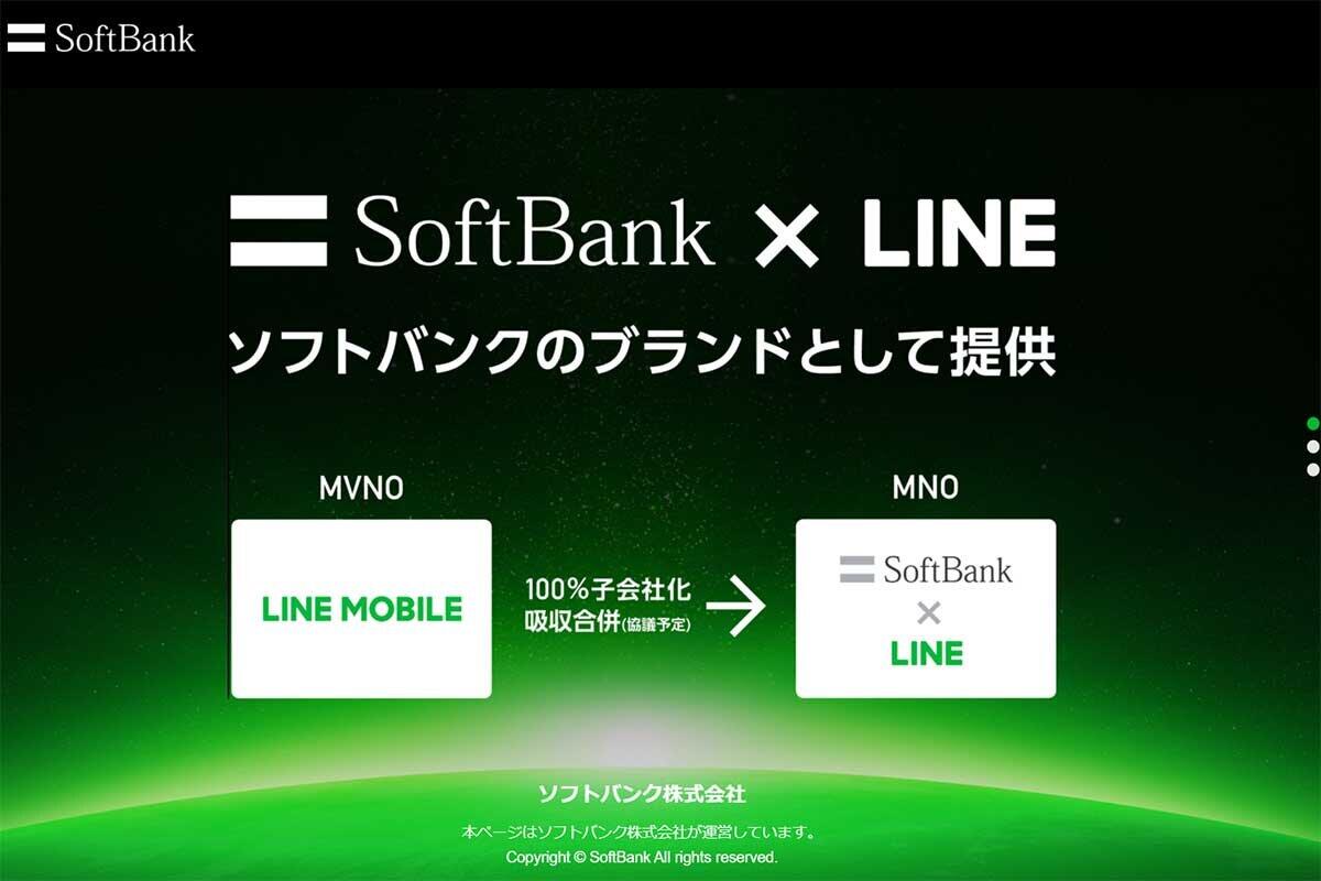 ソフトバンクの「SoftBank on LINE」（公式サイトより）