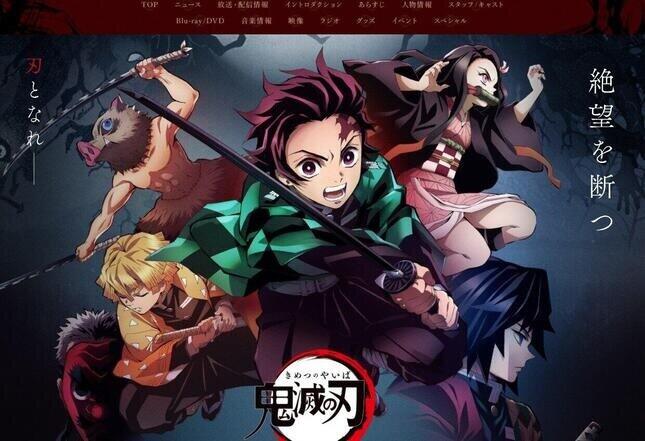 大ヒット「鬼滅の刃」 便乗商法「撃退」狙いに商標登録　その成り行きは...【馬医金満のマネー通信】